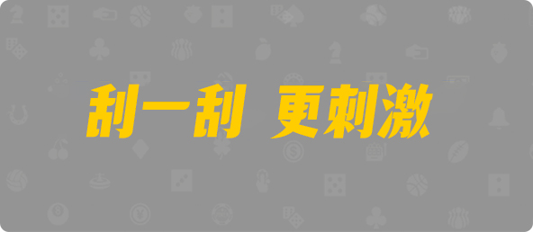加拿大28,提前,在线预测,开奖结果,加拿大28,最快预测结果,加拿大28预测,pc加拿大,28开奖,预测号码